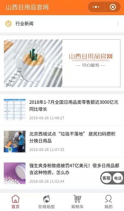 山西日用品官網(wǎng)小程序讓日用品行業(yè)更上一層樓