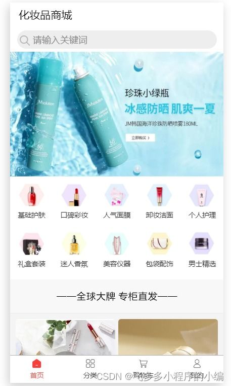 美妝行業(yè)在微信小程序中可以實現(xiàn)什么功能