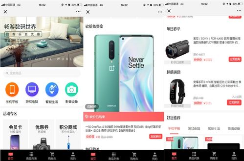 數碼家電行業 如何輕松搭建數碼家電小程序