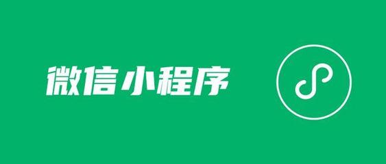通知:微信5月19日后不再提供小程序打開App技術服務