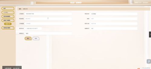 SSM框架在食品廠進銷存管理系統中的應用及遠程部署實踐